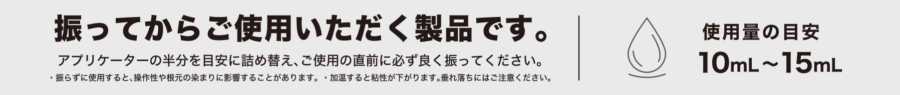 容量・コストの目安 480mL / 120mL